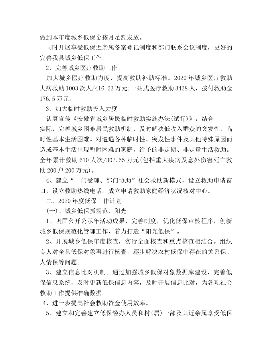 城乡低保工作总结 _第2页