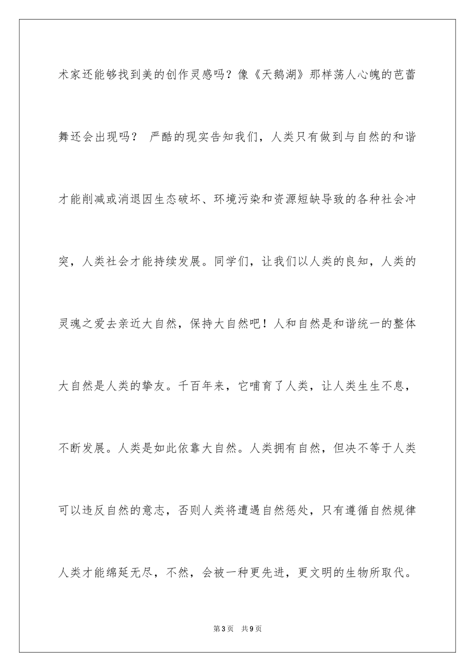 2024人与自然作文_25_第3页