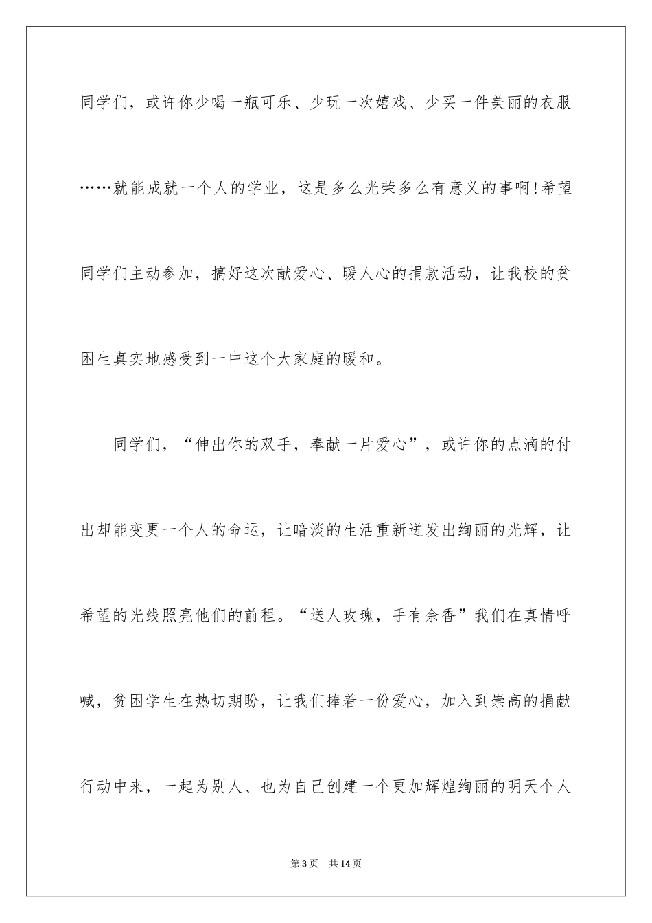 2024个人捐款倡议书_1_第3页