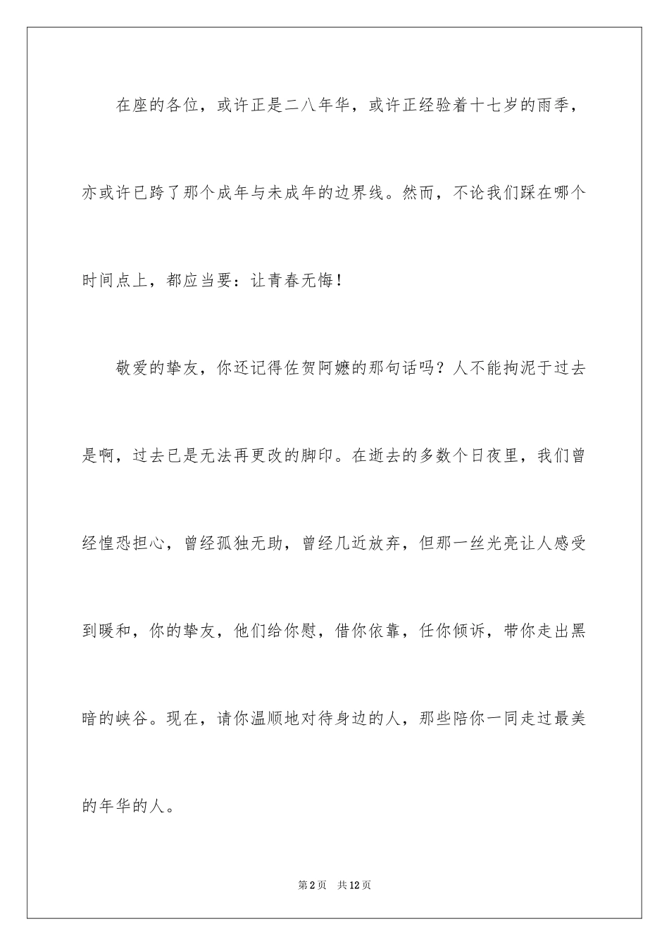 2024信念的演讲稿_19_第2页