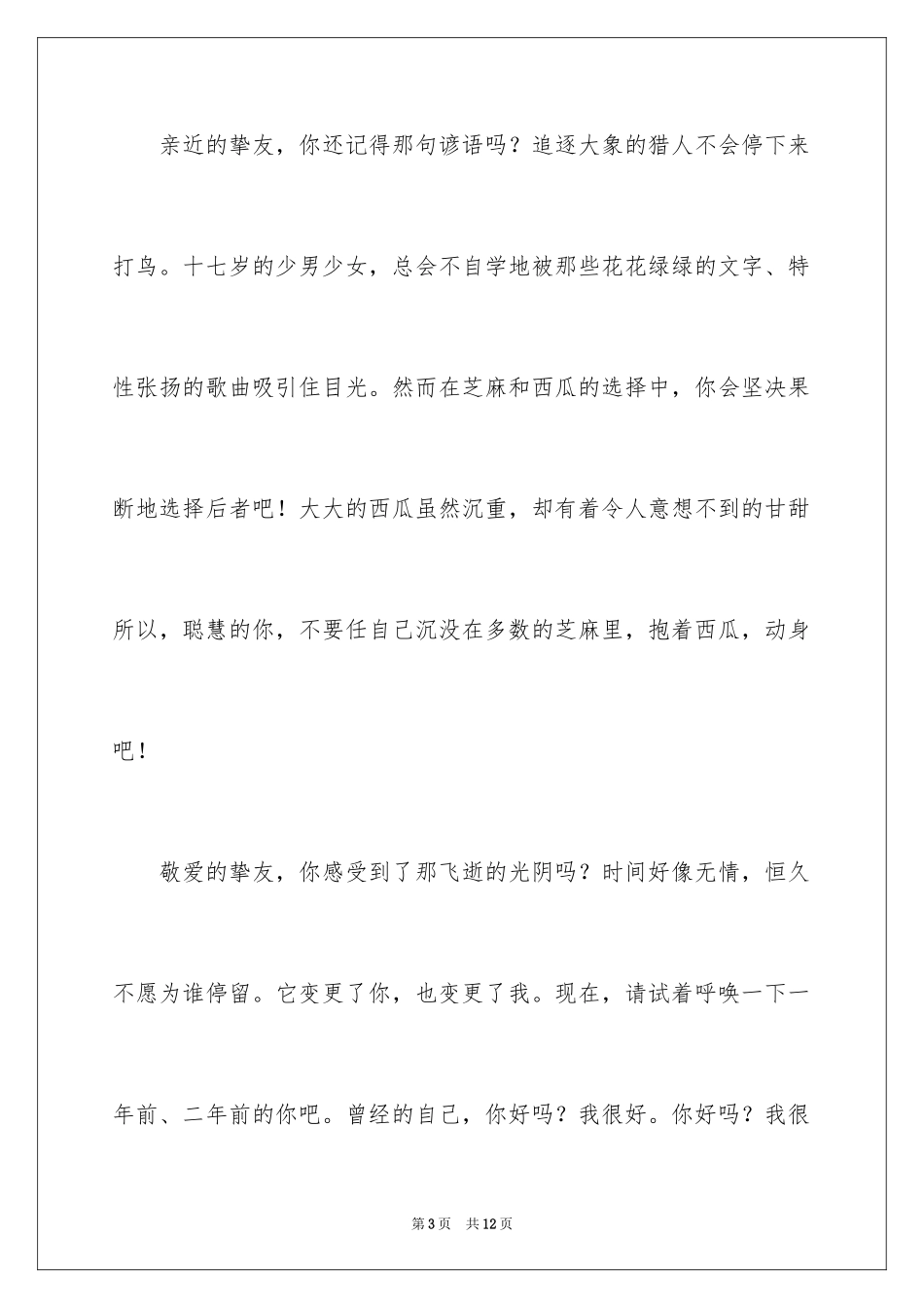 2024信念的演讲稿_19_第3页