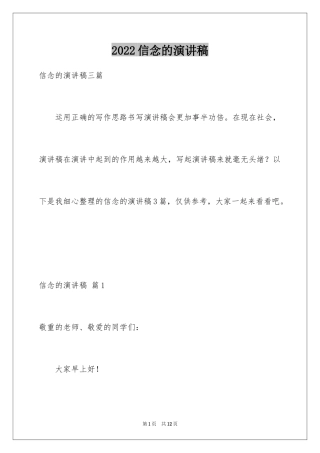 2024信念的演讲稿_19