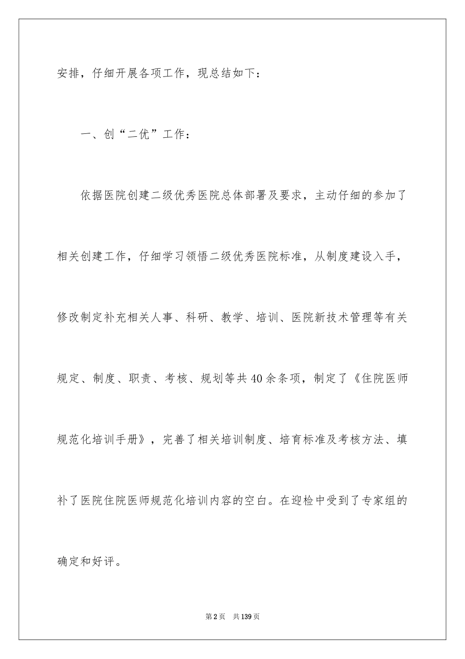 2024人事科工作总结_23_第2页