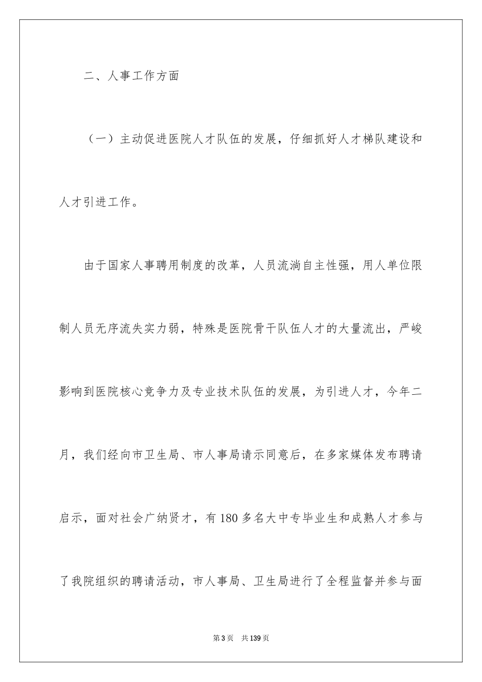 2024人事科工作总结_23_第3页