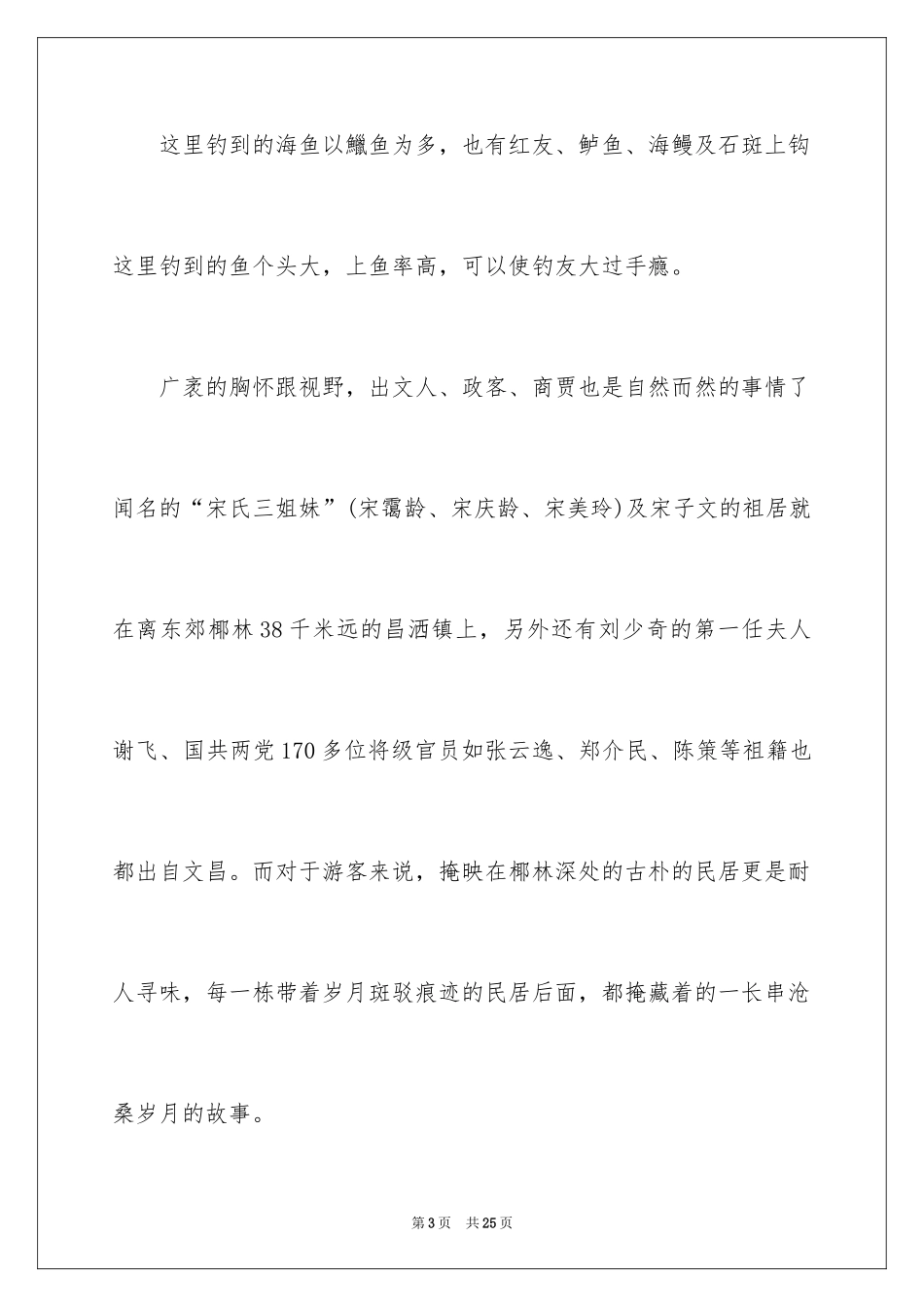 2024东郊椰林导游词_第3页