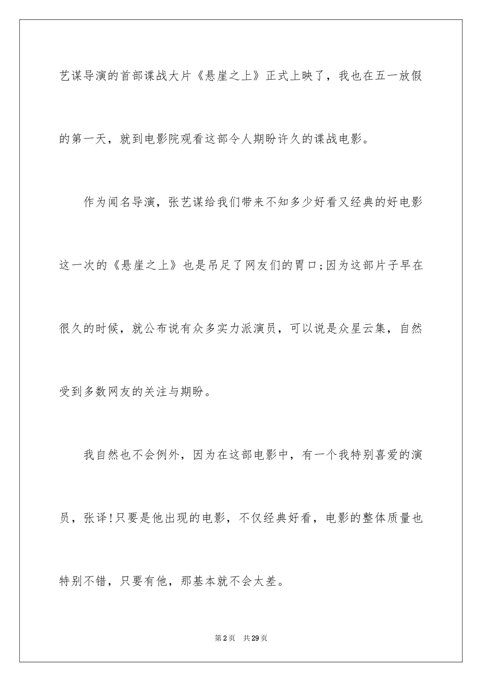 2024《悬崖之上》观后感_11_第2页