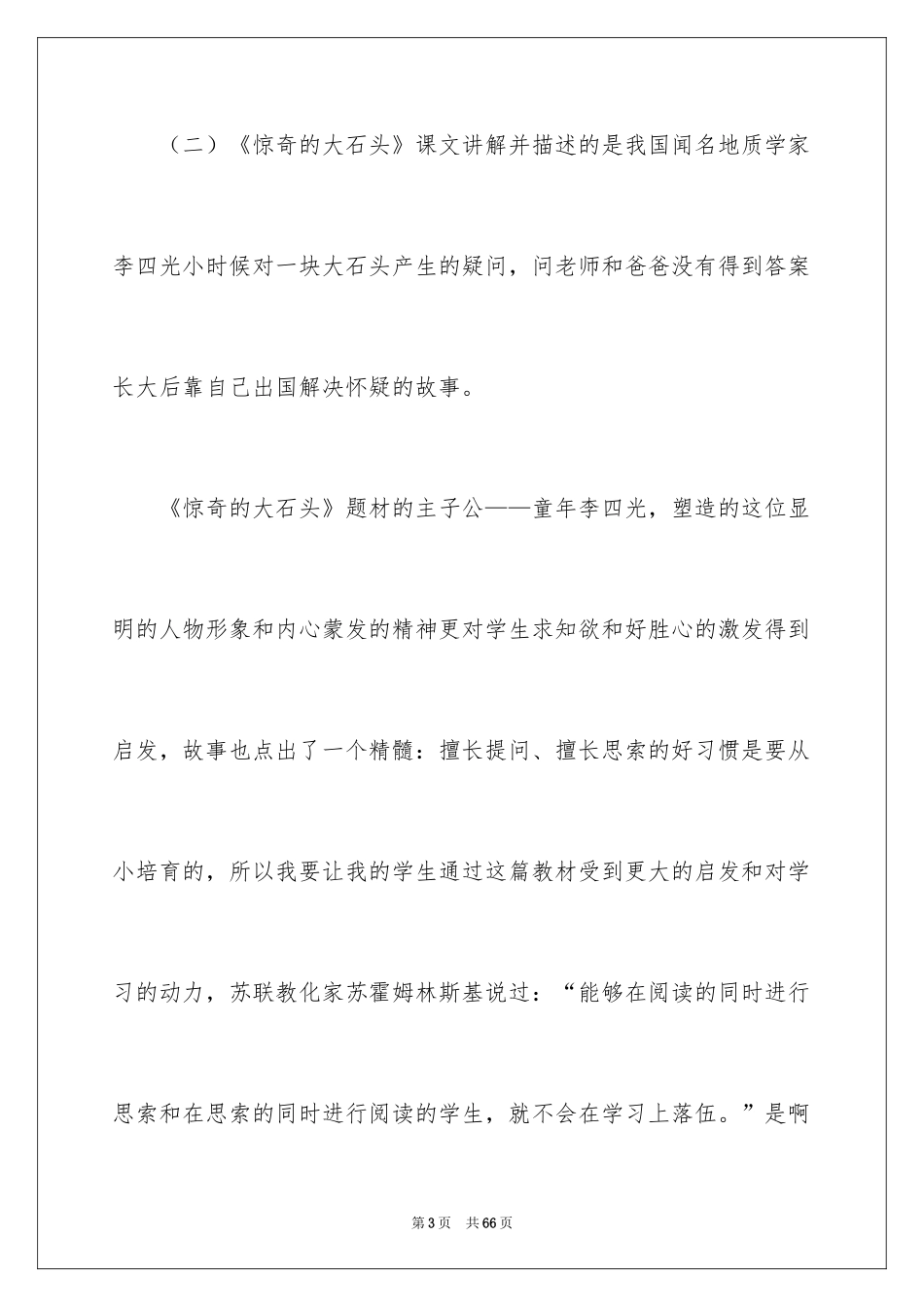 2024《奇怪的大石头》教学反思_1_第3页