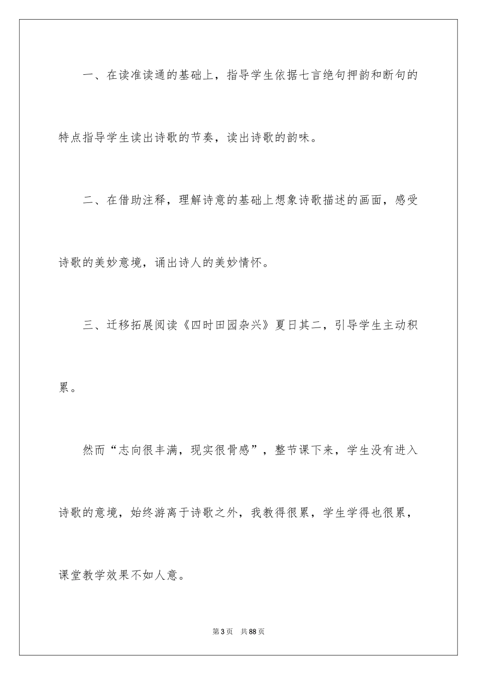 2024《四时田园杂兴》教学反思_1_第3页
