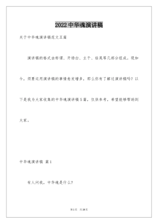 2024中华魂演讲稿_257