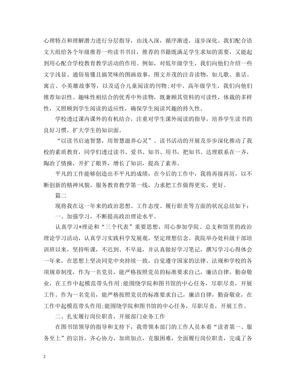 图书馆个人总结范文20XX年 _第2页