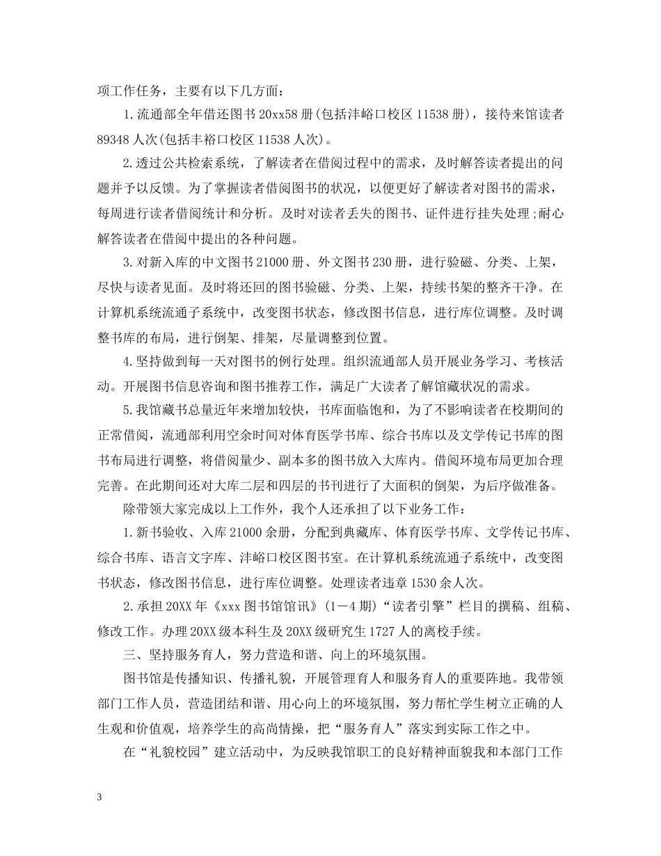 图书馆个人总结范文20XX年 _第3页