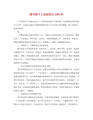 图书馆个人总结范文20XX年 