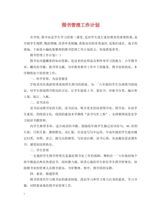 图书管理工作计划 