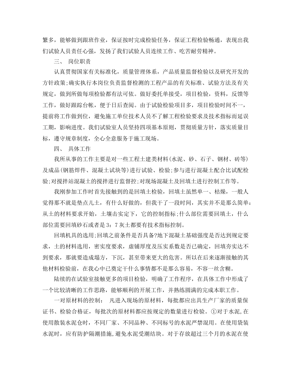 土建技术员个人工作总结及计划 _第2页