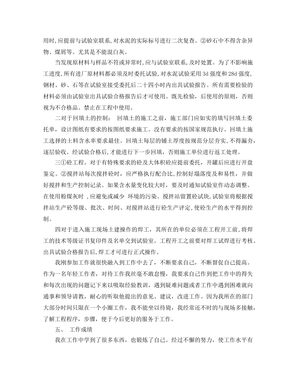 土建技术员个人工作总结及计划 _第3页