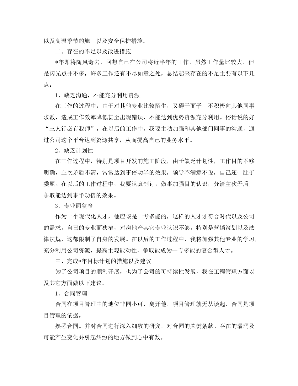 土建工程师工作总结四篇 _第2页