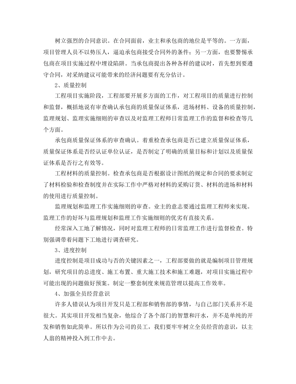 土建工程师工作总结四篇 _第3页