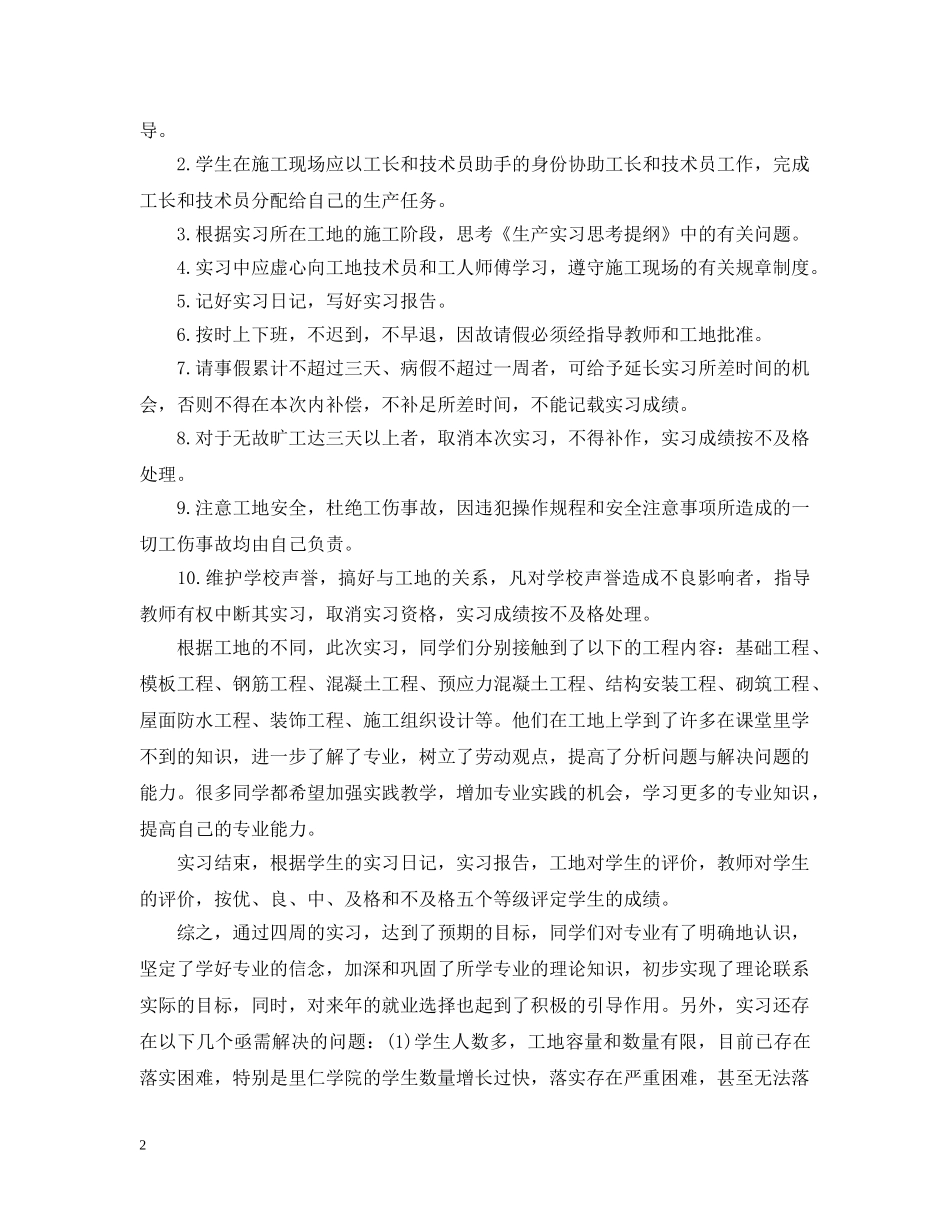 土木工程实习总结报告3篇 _第2页