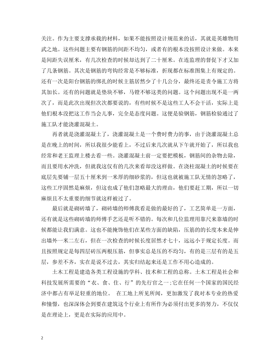 土木工程的实习总结或体会 _第2页
