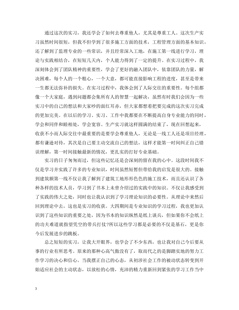 土木工程的实习总结或体会 _第3页