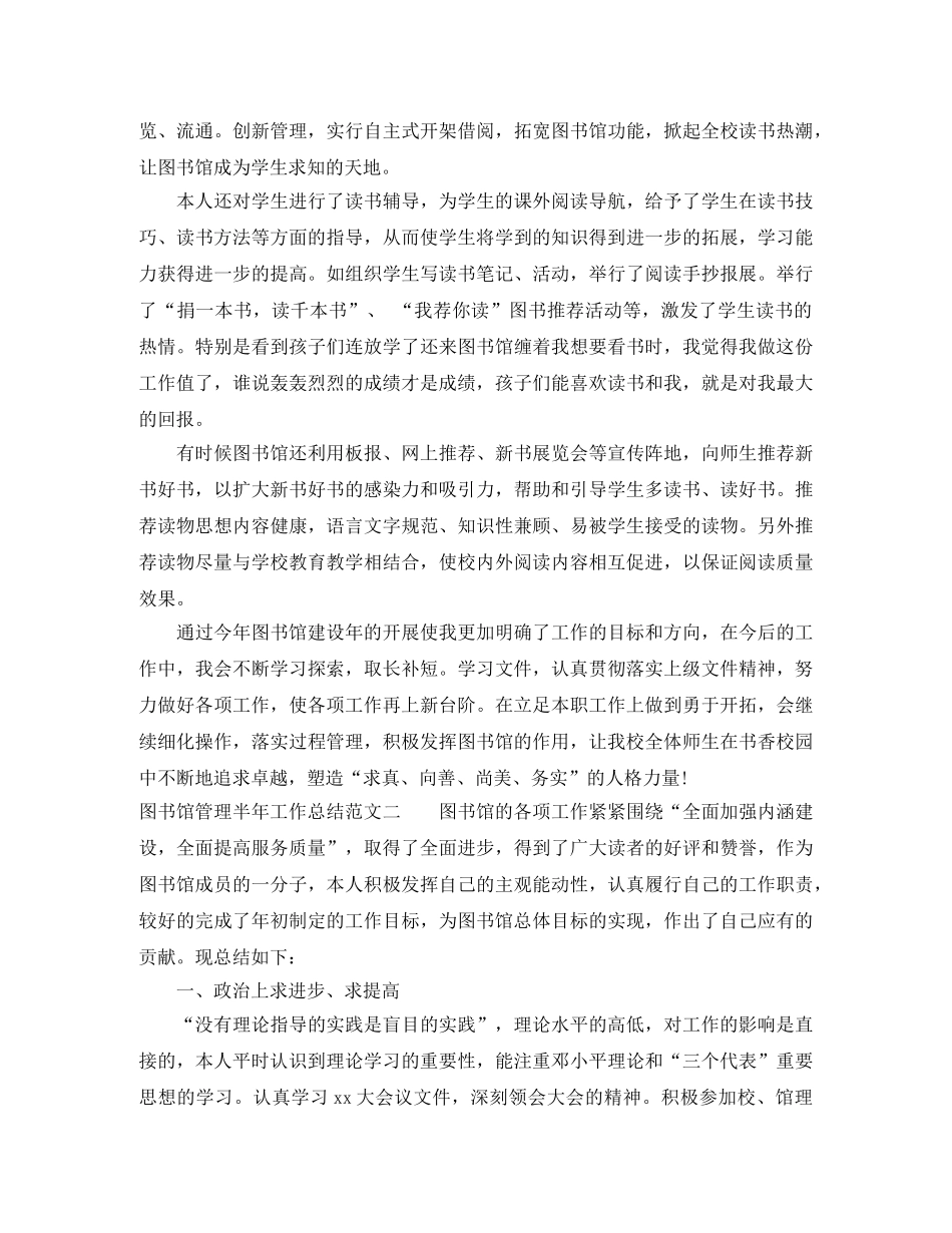 图书馆管理半年工作总结报告 _第2页