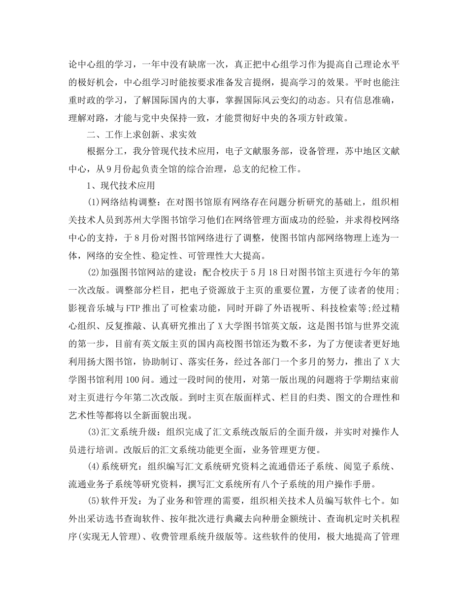 图书馆管理半年工作总结报告 _第3页