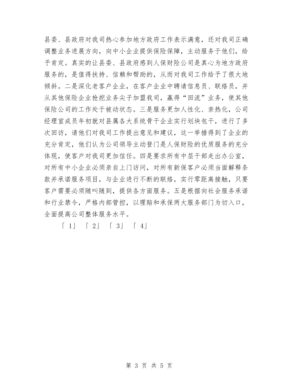 2024年12月保险公司工作总结与2024年12月信贷员个人年终工作总结汇编_第3页