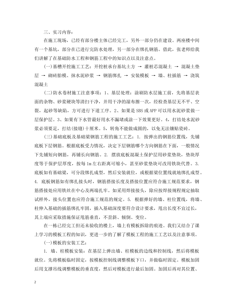 土木工程认知实习报告总结 _第2页
