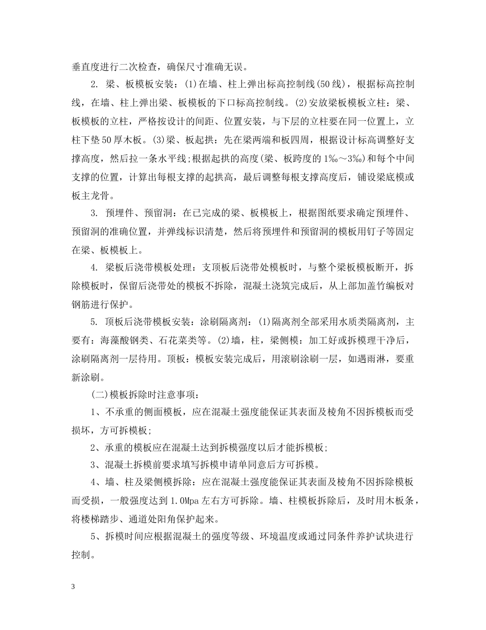 土木工程认知实习报告总结 _第3页