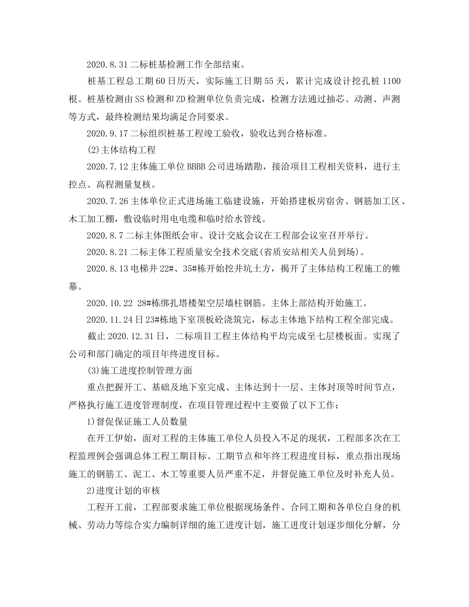 土建工程师年终工作总结的范文 _第2页