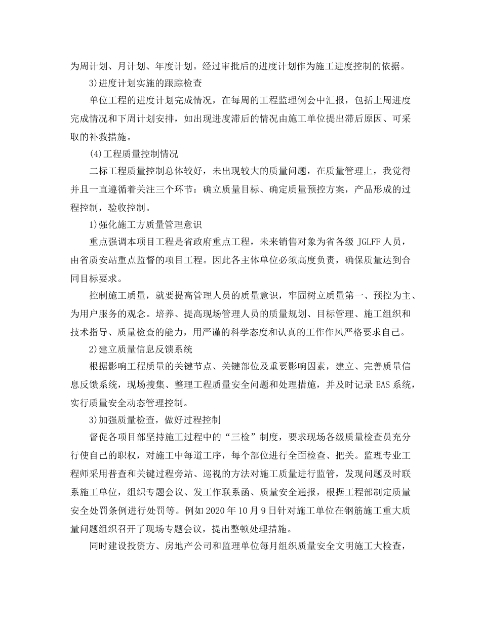 土建工程师年终工作总结的范文 _第3页