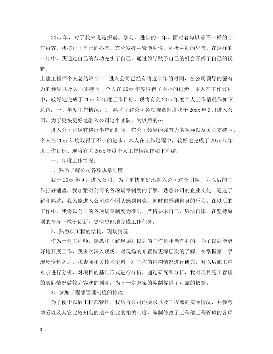 土建工程师个人总结2 _第3页