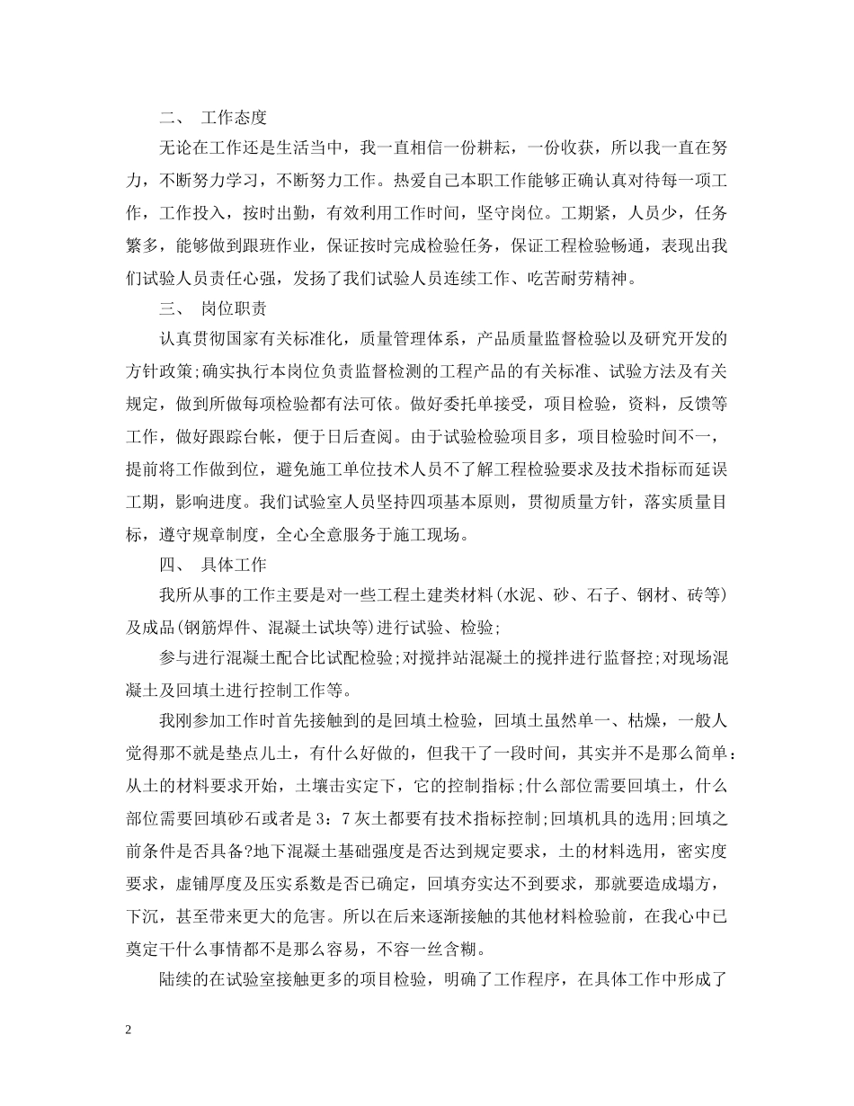 土建技术员个人总结范文3篇 _第2页