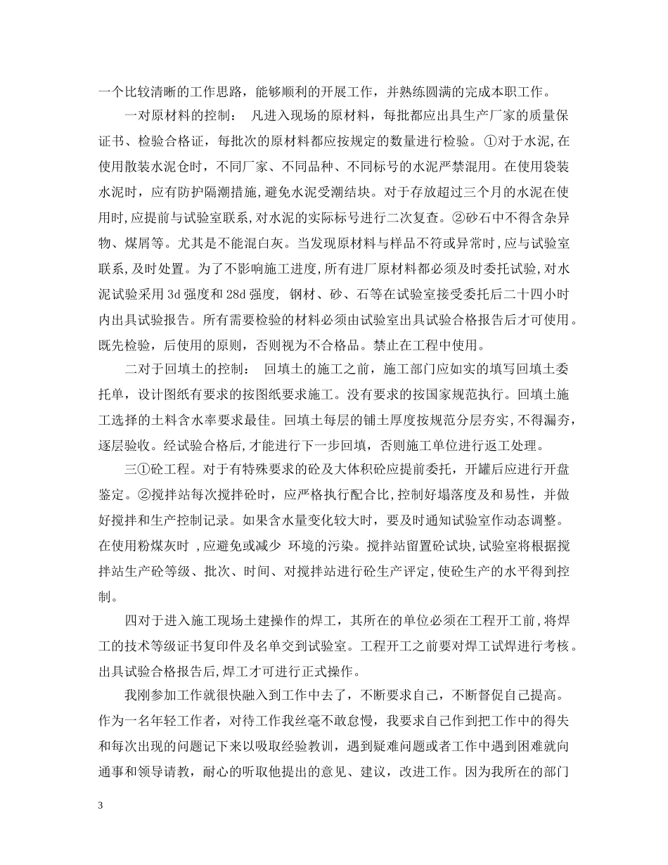 土建技术员个人总结范文3篇 _第3页