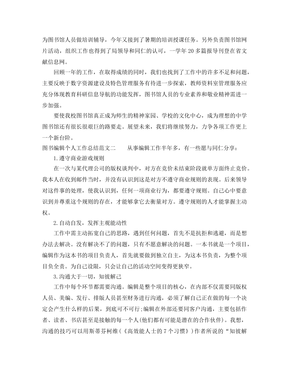 图书编辑个人工作总结 _第3页