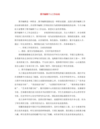 图书编辑个人工作总结 