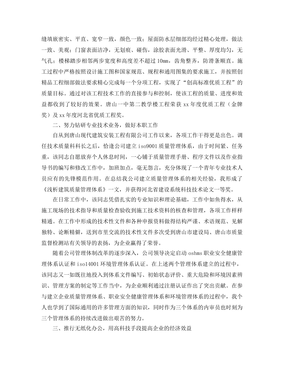 土建技术员工作总结三篇 _第3页