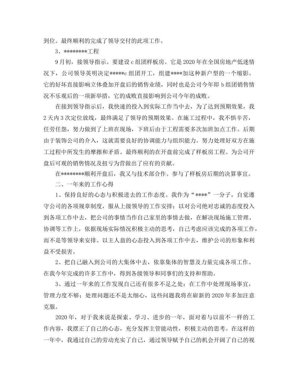 土建工程师个人工作总结三篇 _第2页