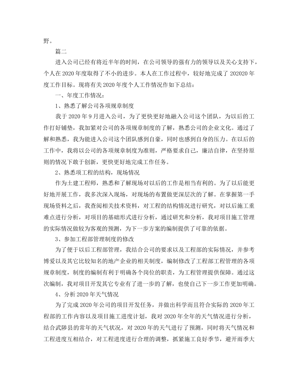 土建工程师个人工作总结三篇 _第3页