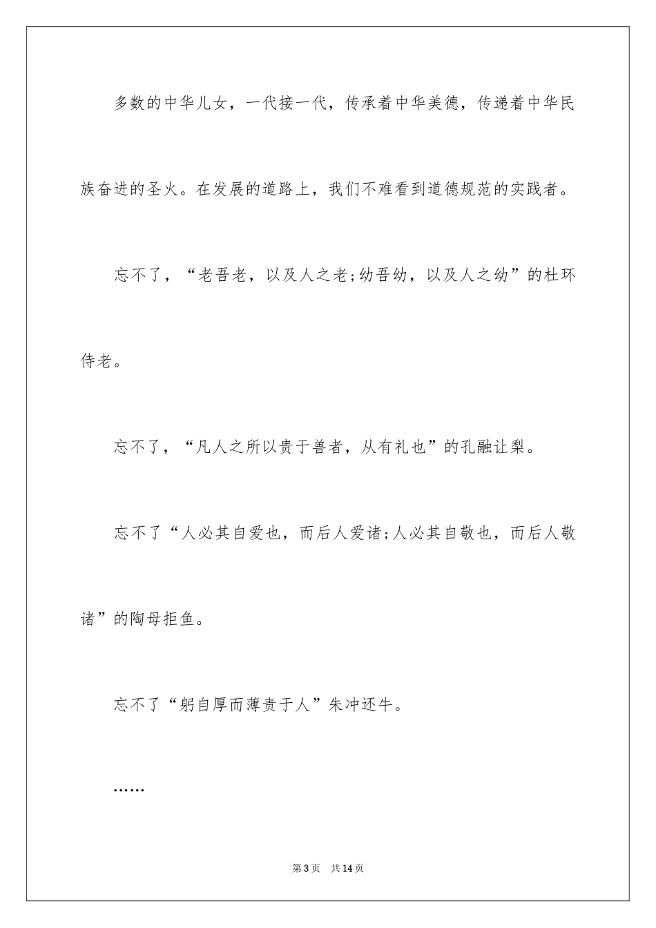 2024传统美德演讲稿_8_第3页