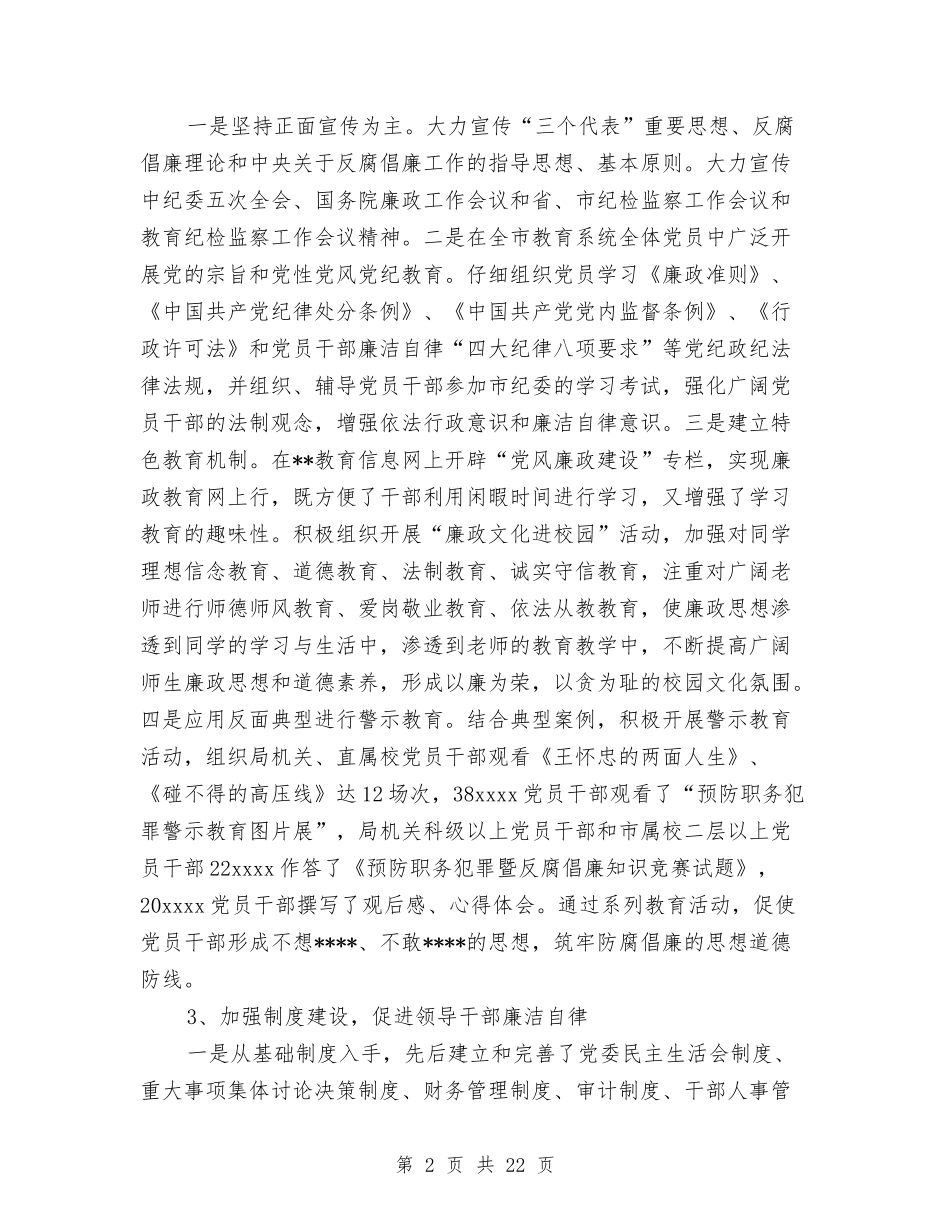 2024年市教育纪检监察工作总结与2024年市文体局工作总结范文及2024年工作计划汇编_第2页