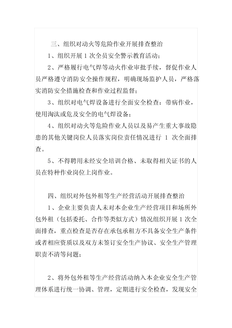 工贸企业安全管理重点整治事项 _第2页
