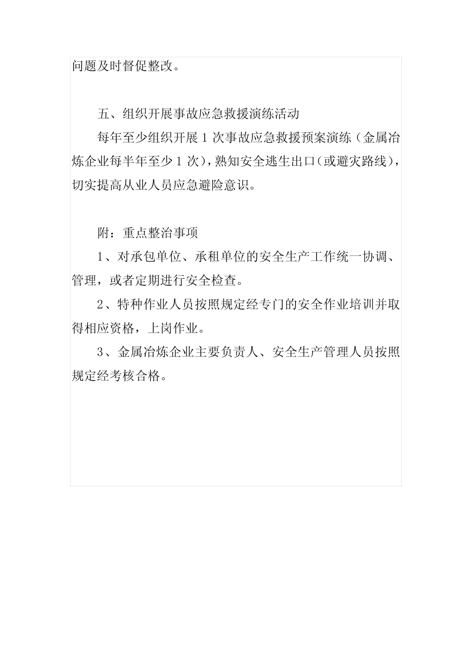 工贸企业安全管理重点整治事项 _第3页