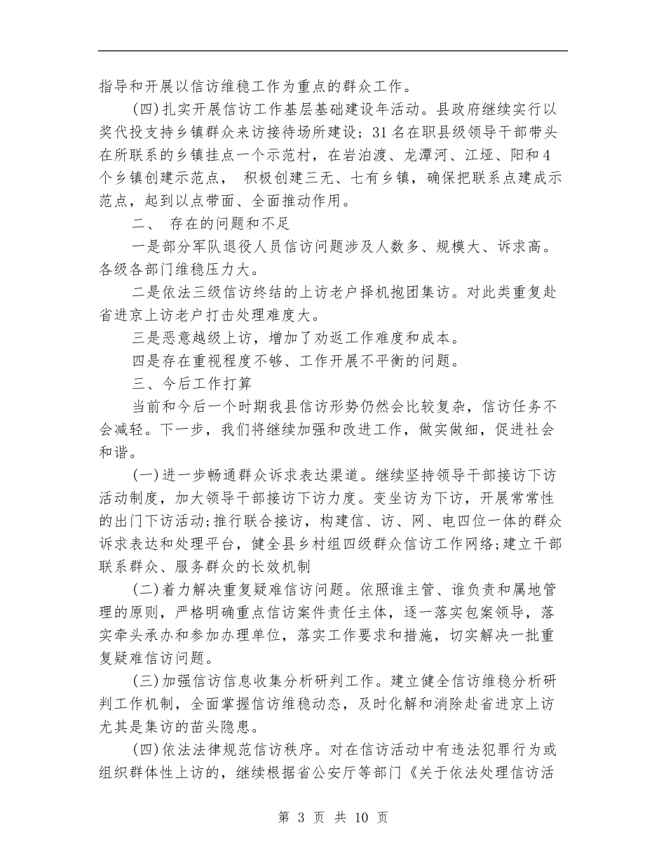 县信访局信访工作总结_第3页