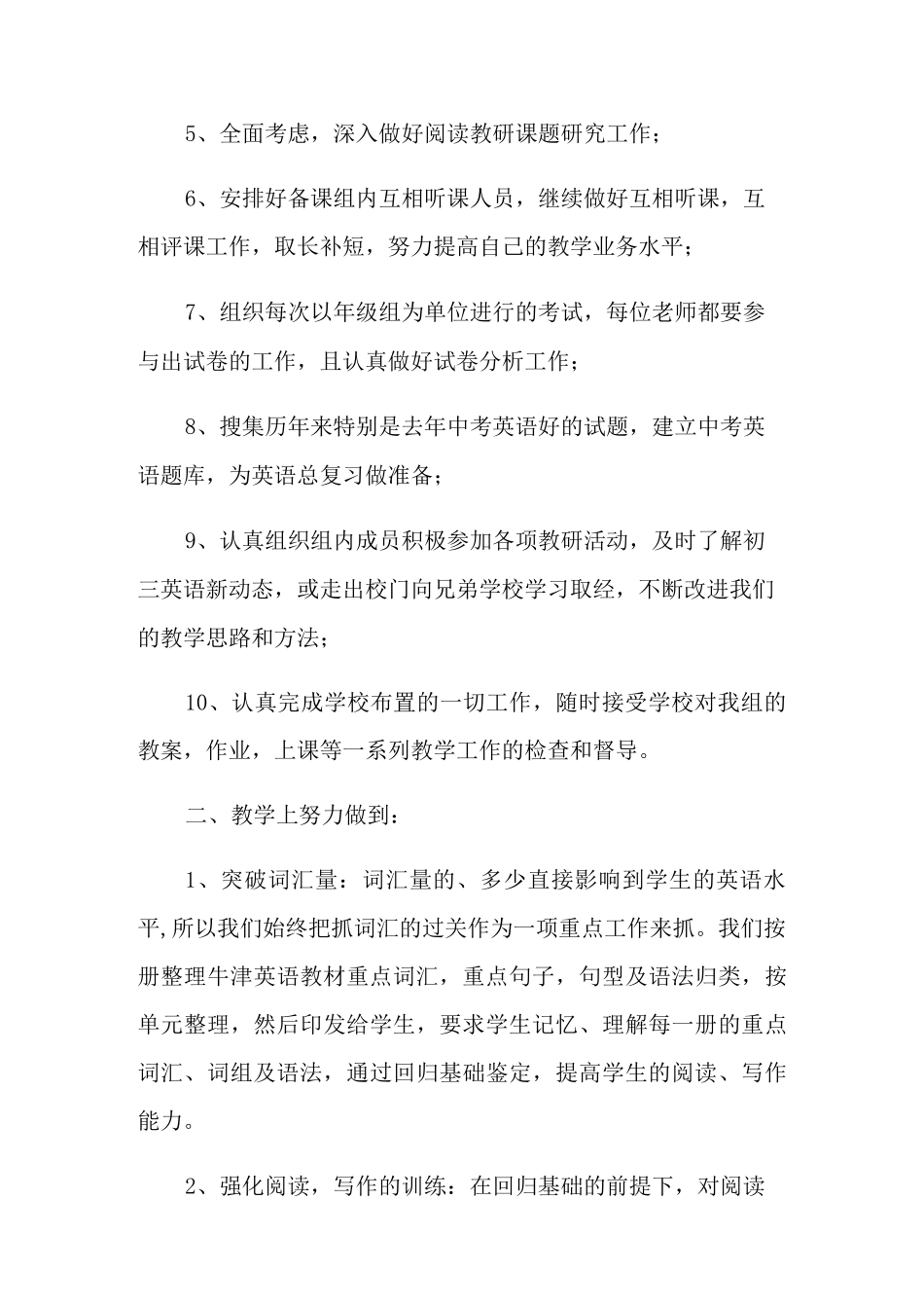 备课组工作计划三篇(实用)_第2页