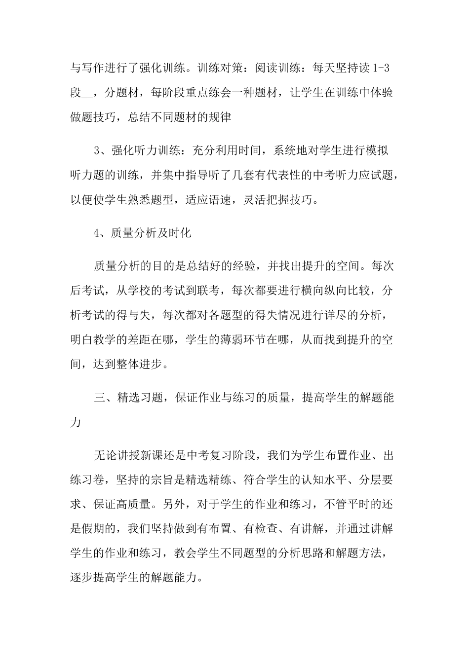 备课组工作计划三篇(实用)_第3页