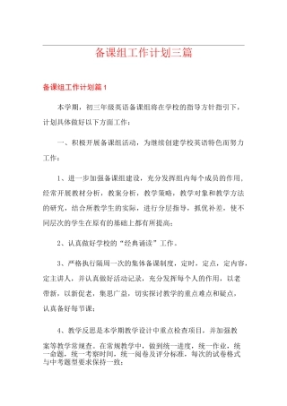 备课组工作计划三篇(实用)