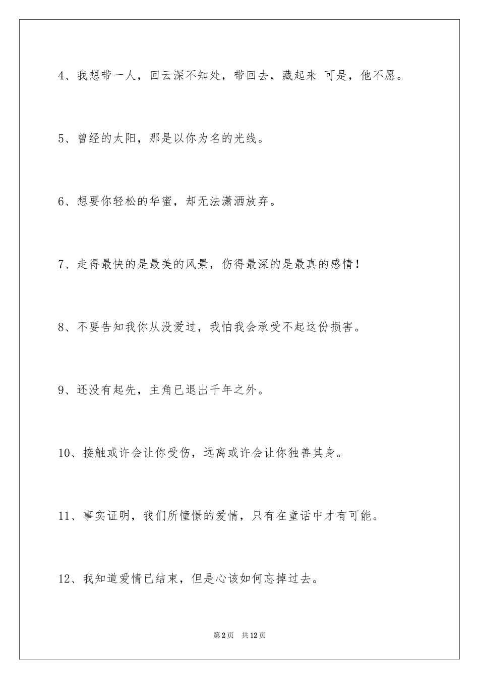 2024伤心的签名_21_第2页