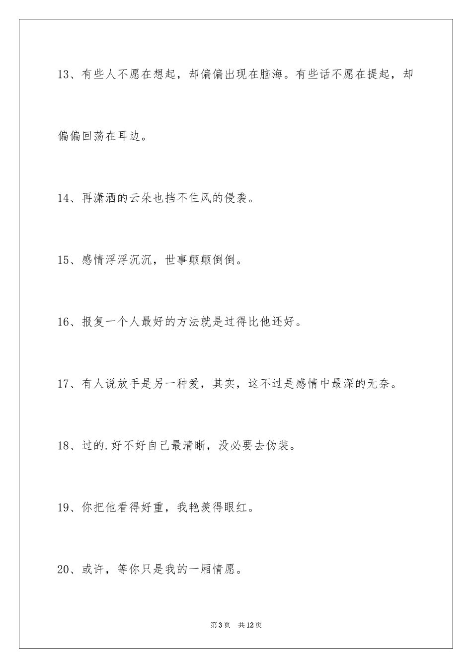 2024伤心的签名_21_第3页