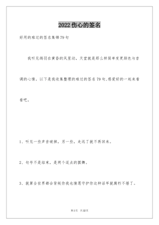 2024伤心的签名_21